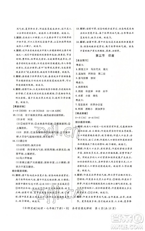 延边大学出版社2022全程突破七年级下册地理人教版答案