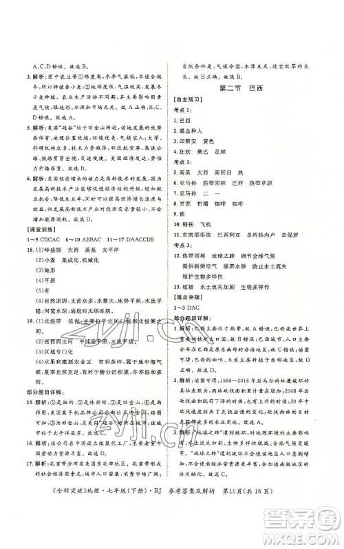 延边大学出版社2022全程突破七年级下册地理人教版答案 延边大学出版社2022全程突破七年级下册地理人教版答案
