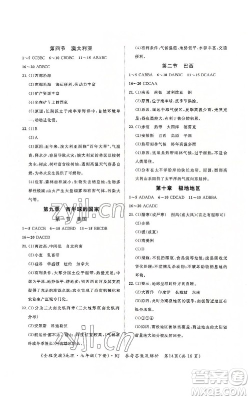 延边大学出版社2022全程突破七年级下册地理人教版答案 延边大学出版社2022全程突破七年级下册地理人教版答案