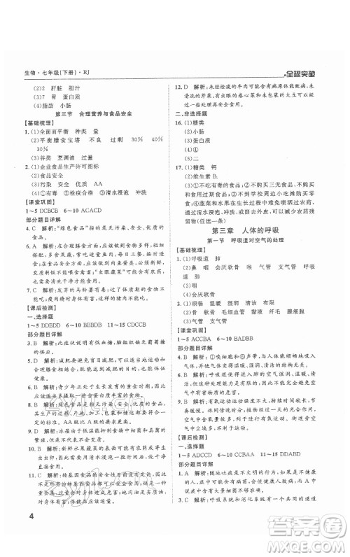 延边大学出版社2022全程突破七年级下册生物人教版答案 延边大学出版社2022全程突破七年级下册生物人教版答案