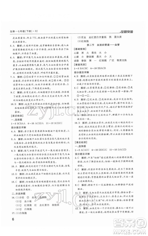 延边大学出版社2022全程突破七年级下册生物人教版答案 延边大学出版社2022全程突破七年级下册生物人教版答案