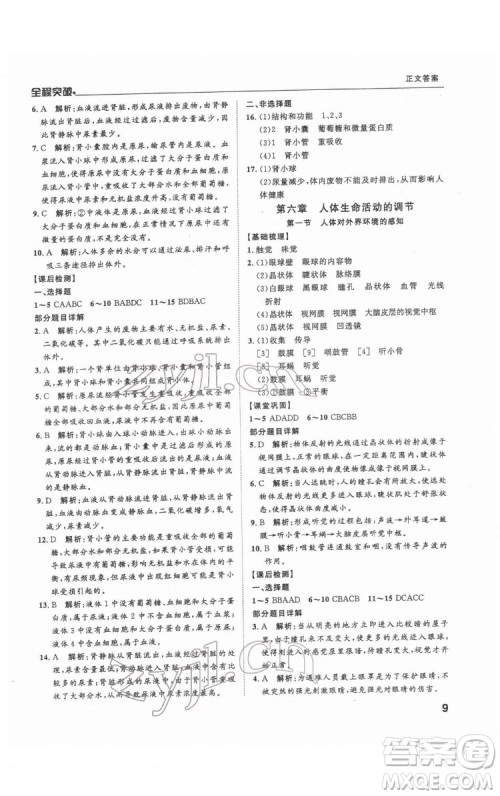 延边大学出版社2022全程突破七年级下册生物人教版答案 延边大学出版社2022全程突破七年级下册生物人教版答案