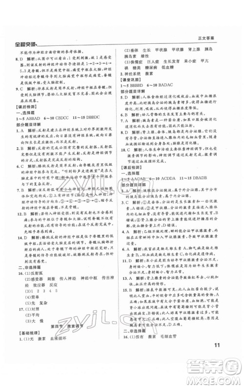 延边大学出版社2022全程突破七年级下册生物人教版答案 延边大学出版社2022全程突破七年级下册生物人教版答案
