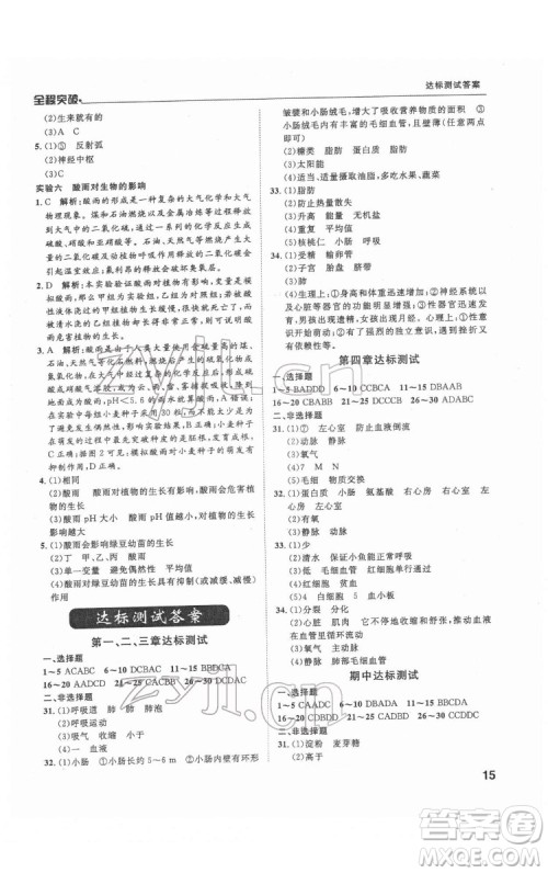 延边大学出版社2022全程突破七年级下册生物人教版答案 延边大学出版社2022全程突破七年级下册生物人教版答案