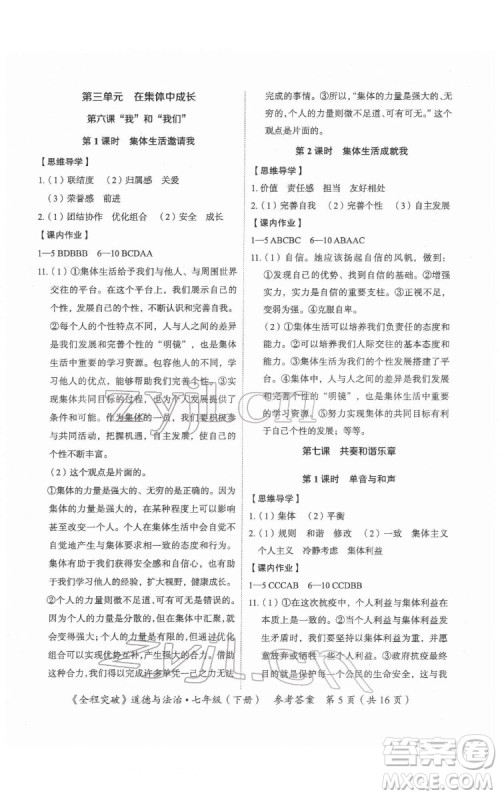 延边大学出版社2022全程突破七年级下册道德与法治人教版答案 延边大学出版社2022全程突破七年级下册道德与法治人教版答案