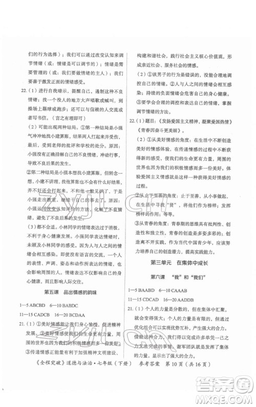 延边大学出版社2022全程突破七年级下册道德与法治人教版答案 延边大学出版社2022全程突破七年级下册道德与法治人教版答案