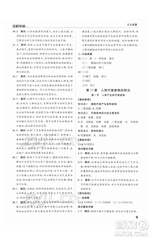 延边大学出版社2022全程突破七年级下册生物北师版答案 延边大学出版社2022全程突破七年级下册生物北师版答案