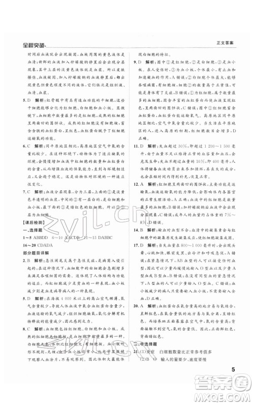 延边大学出版社2022全程突破七年级下册生物北师版答案