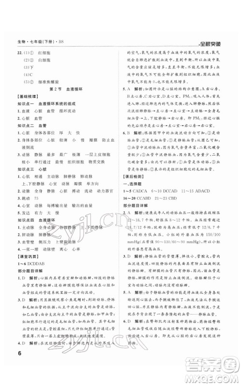 延边大学出版社2022全程突破七年级下册生物北师版答案 延边大学出版社2022全程突破七年级下册生物北师版答案
