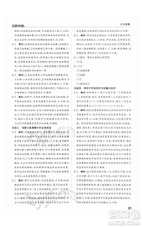 延边大学出版社2022全程突破七年级下册生物北师版答案 延边大学出版社2022全程突破七年级下册生物北师版答案