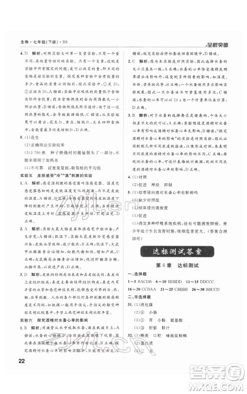 延边大学出版社2022全程突破七年级下册生物北师版答案 延边大学出版社2022全程突破七年级下册生物北师版答案
