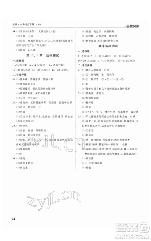 延边大学出版社2022全程突破七年级下册生物北师版答案