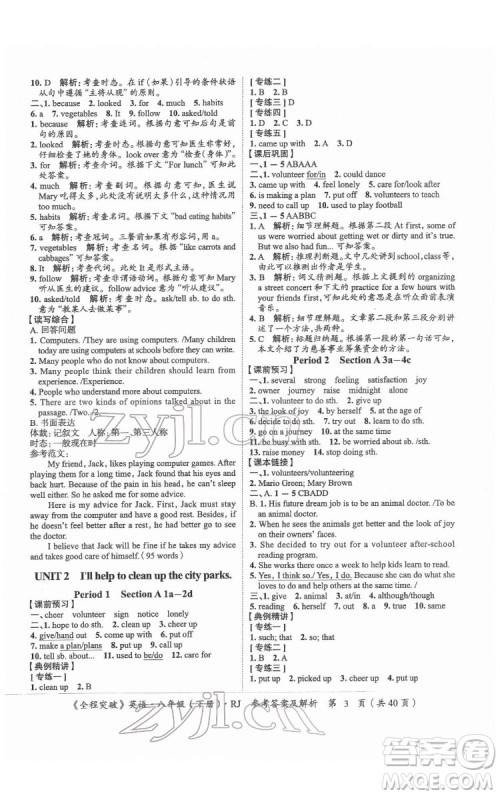 延边大学出版社2022全程突破八年级下册英语人教版答案 延边大学出版社2022全程突破八年级下册英语人教版答案