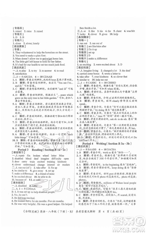 延边大学出版社2022全程突破八年级下册英语人教版答案 延边大学出版社2022全程突破八年级下册英语人教版答案