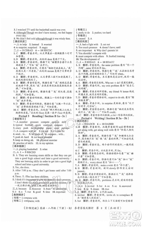 延边大学出版社2022全程突破八年级下册英语人教版答案 延边大学出版社2022全程突破八年级下册英语人教版答案
