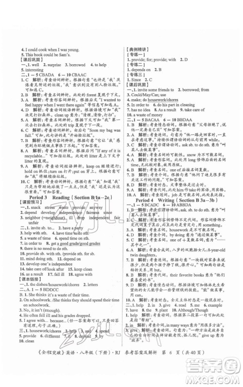延边大学出版社2022全程突破八年级下册英语人教版答案 延边大学出版社2022全程突破八年级下册英语人教版答案