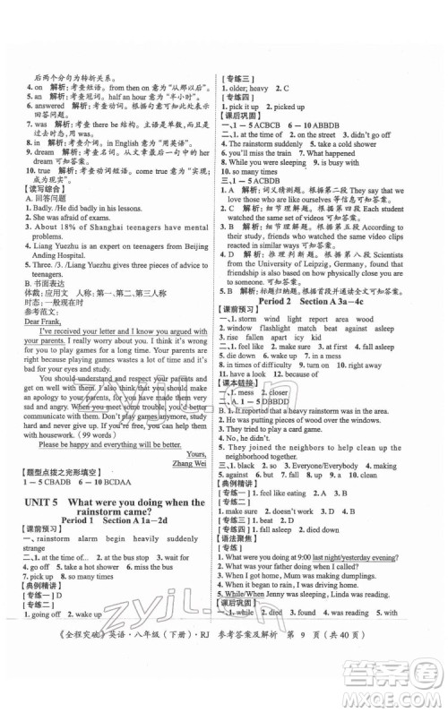 延边大学出版社2022全程突破八年级下册英语人教版答案 延边大学出版社2022全程突破八年级下册英语人教版答案