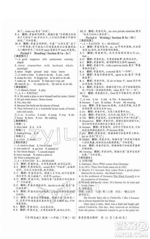 延边大学出版社2022全程突破八年级下册英语人教版答案