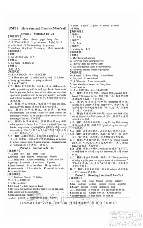 延边大学出版社2022全程突破八年级下册英语人教版答案 延边大学出版社2022全程突破八年级下册英语人教版答案