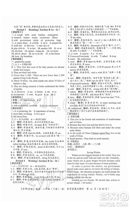 延边大学出版社2022全程突破八年级下册英语人教版答案 延边大学出版社2022全程突破八年级下册英语人教版答案