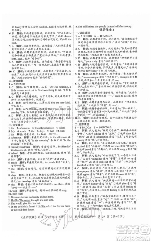 延边大学出版社2022全程突破八年级下册英语人教版答案 延边大学出版社2022全程突破八年级下册英语人教版答案