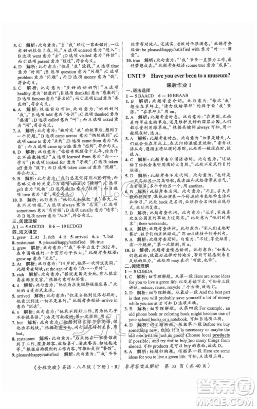 延边大学出版社2022全程突破八年级下册英语人教版答案 延边大学出版社2022全程突破八年级下册英语人教版答案