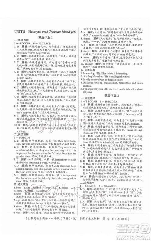 延边大学出版社2022全程突破八年级下册英语人教版答案 延边大学出版社2022全程突破八年级下册英语人教版答案