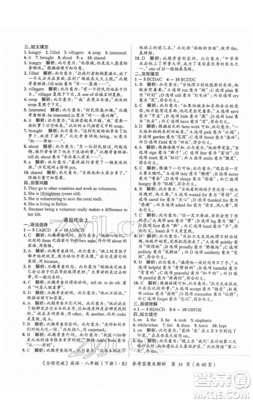 延边大学出版社2022全程突破八年级下册英语人教版答案 延边大学出版社2022全程突破八年级下册英语人教版答案