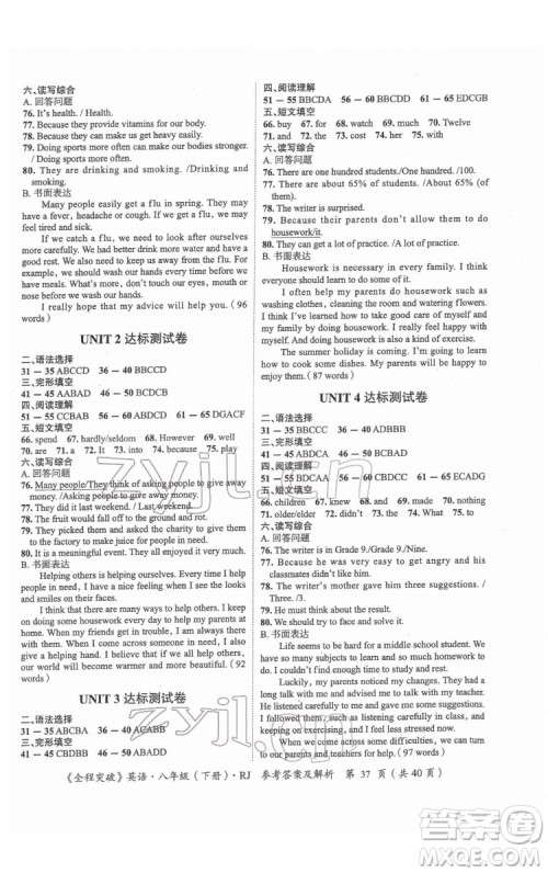 延边大学出版社2022全程突破八年级下册英语人教版答案 延边大学出版社2022全程突破八年级下册英语人教版答案