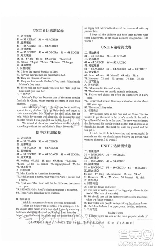 延边大学出版社2022全程突破八年级下册英语人教版答案 延边大学出版社2022全程突破八年级下册英语人教版答案