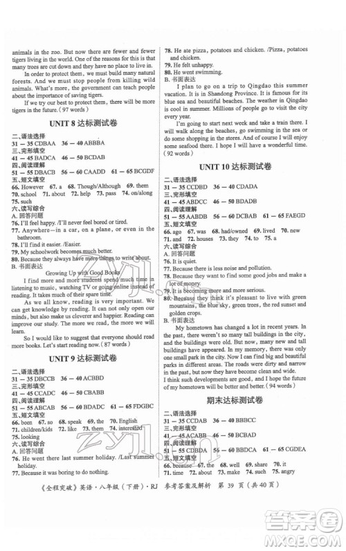 延边大学出版社2022全程突破八年级下册英语人教版答案 延边大学出版社2022全程突破八年级下册英语人教版答案