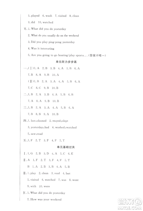 西安出版社2022状元坊全程突破导练测六年级下册英语人教版东莞专版参考答案