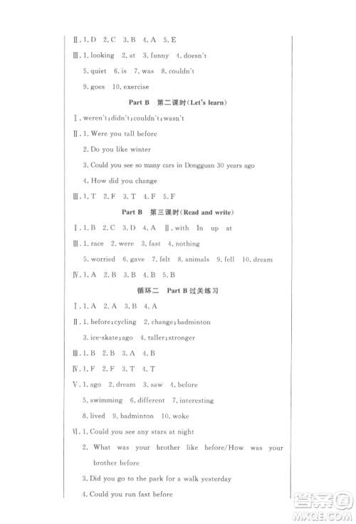 西安出版社2022状元坊全程突破导练测六年级下册英语人教版东莞专版参考答案