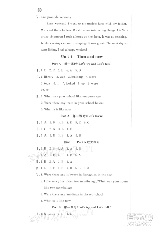 西安出版社2022状元坊全程突破导练测六年级下册英语人教版东莞专版参考答案