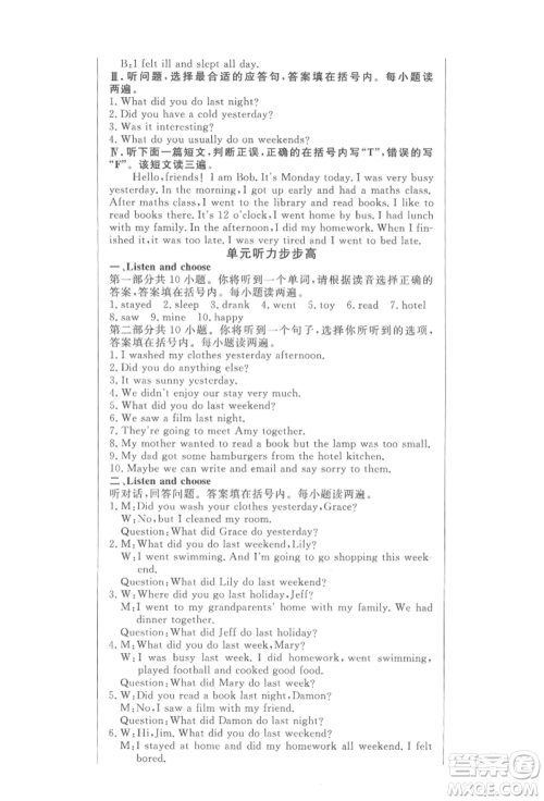 西安出版社2022状元坊全程突破导练测六年级下册英语人教版东莞专版参考答案