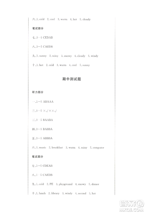 西安出版社2022状元坊全程突破导练测四年级下册英语人教版顺德专版参考答案 西安出版社2022状元坊全程突破导练测四年级下册英语人教版顺德专版参考答案
