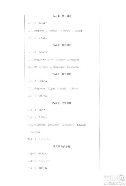 西安出版社2022状元坊全程突破导练测四年级下册英语人教版顺德专版参考答案