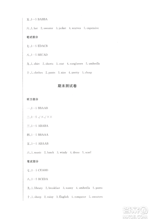 西安出版社2022状元坊全程突破导练测四年级下册英语人教版顺德专版参考答案 西安出版社2022状元坊全程突破导练测四年级下册英语人教版顺德专版参考答案