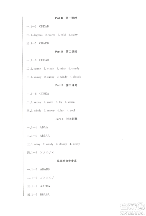 西安出版社2022状元坊全程突破导练测四年级下册英语人教版顺德专版参考答案