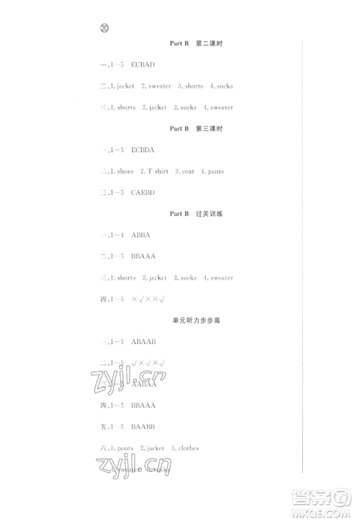 西安出版社2022状元坊全程突破导练测四年级下册英语人教版顺德专版参考答案 西安出版社2022状元坊全程突破导练测四年级下册英语人教版顺德专版参考答案