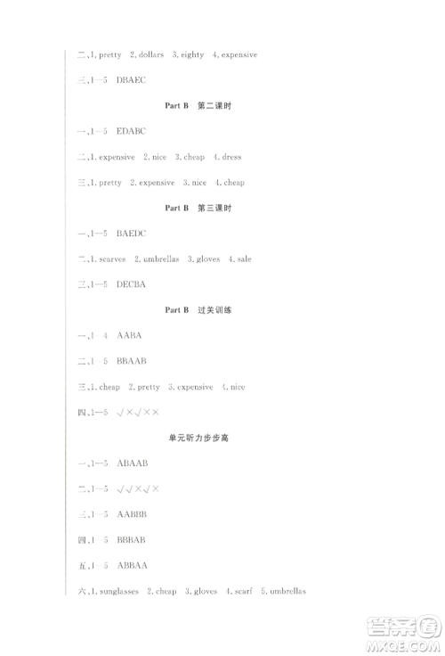 西安出版社2022状元坊全程突破导练测四年级下册英语人教版顺德专版参考答案 西安出版社2022状元坊全程突破导练测四年级下册英语人教版顺德专版参考答案