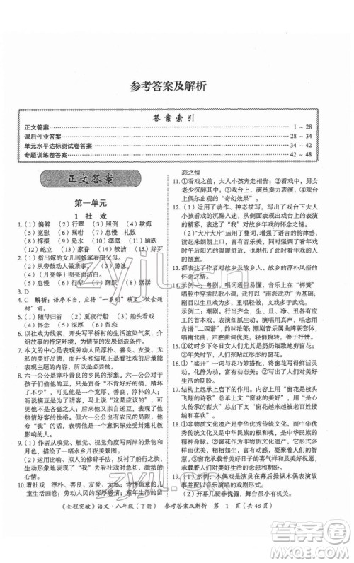 延边大学出版社2022全程突破八年级下册语文人教版答案