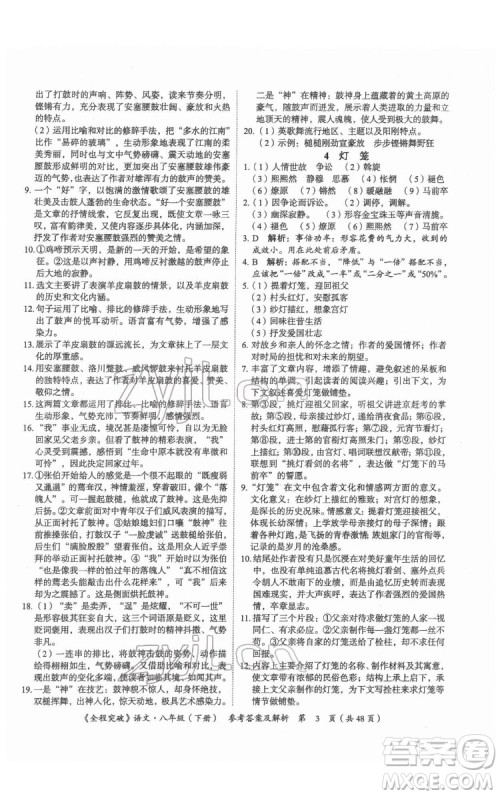 延边大学出版社2022全程突破八年级下册语文人教版答案 延边大学出版社2022全程突破八年级下册语文人教版答案