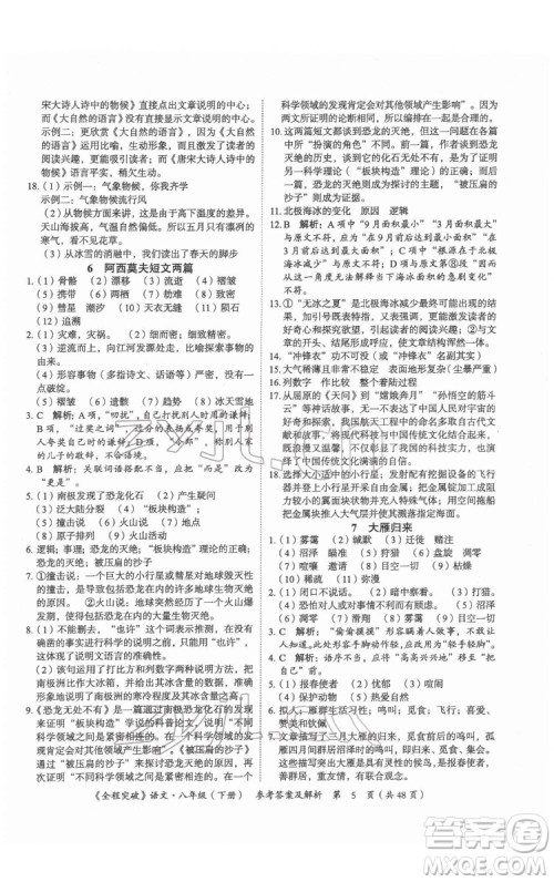 延边大学出版社2022全程突破八年级下册语文人教版答案