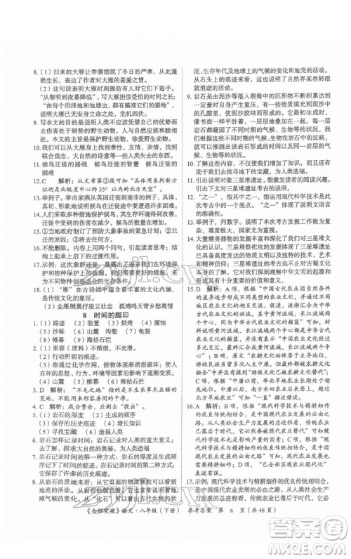 延边大学出版社2022全程突破八年级下册语文人教版答案