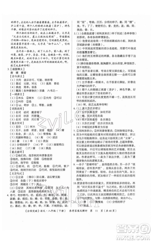 延边大学出版社2022全程突破八年级下册语文人教版答案