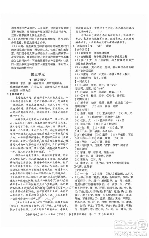 延边大学出版社2022全程突破八年级下册语文人教版答案