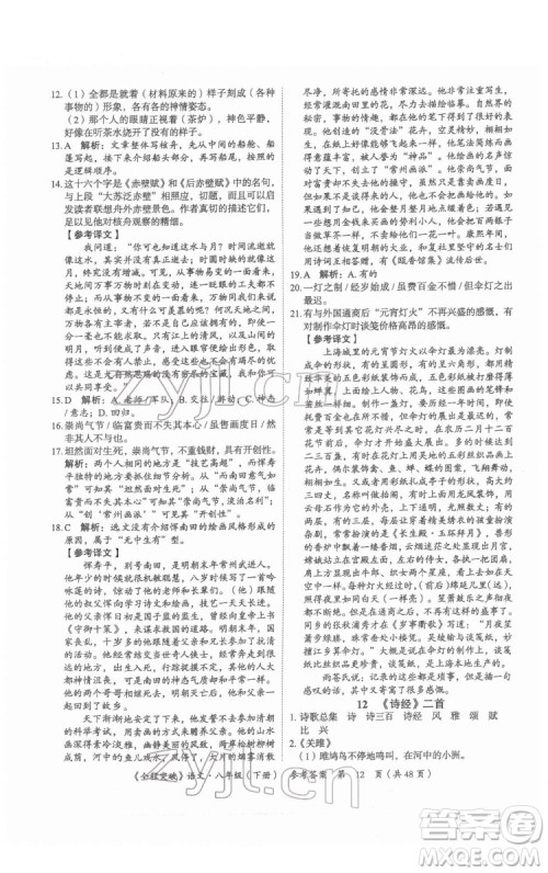 延边大学出版社2022全程突破八年级下册语文人教版答案