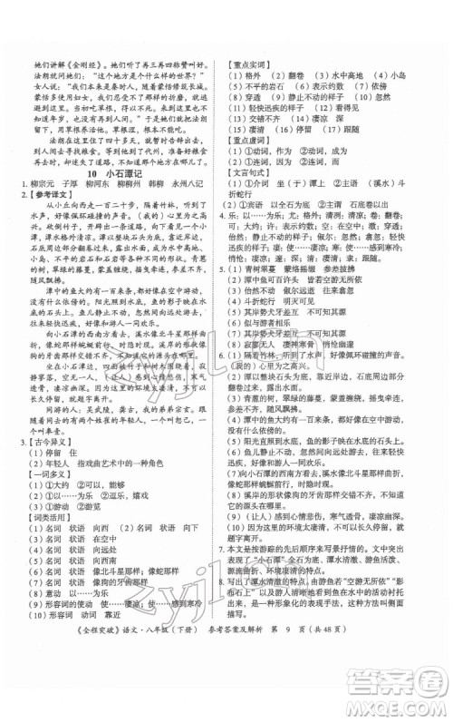 延边大学出版社2022全程突破八年级下册语文人教版答案