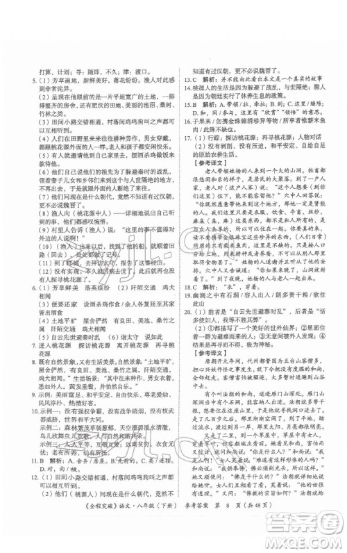 延边大学出版社2022全程突破八年级下册语文人教版答案 延边大学出版社2022全程突破八年级下册语文人教版答案